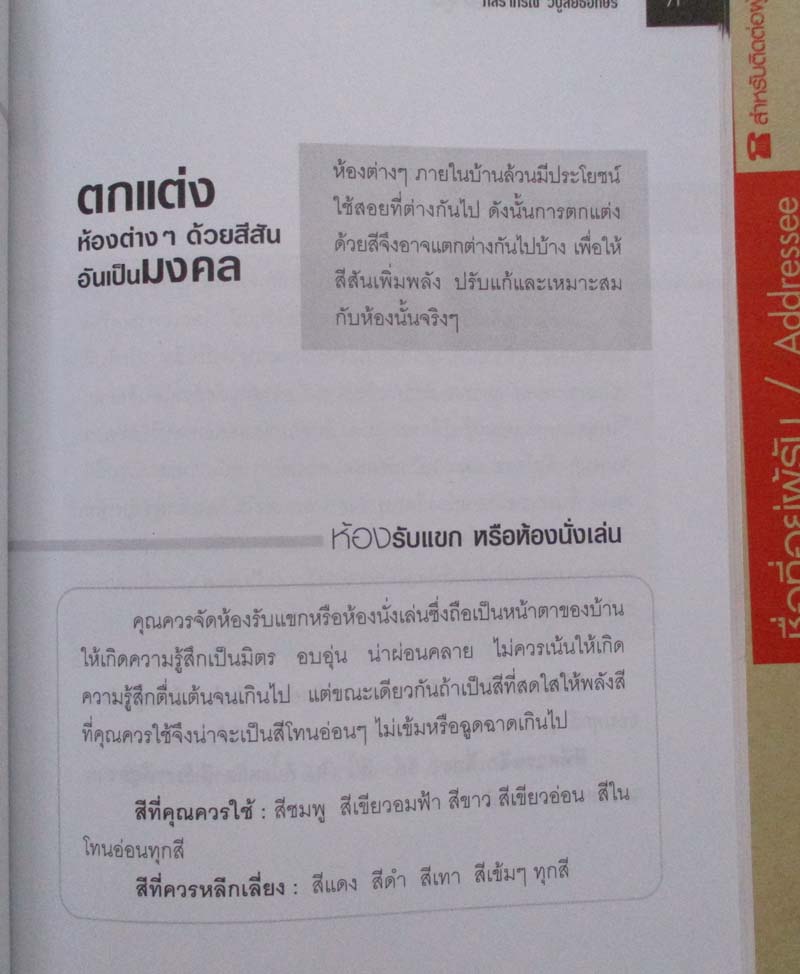 หนังสือ อยู่แล้วรวยด้วยฮวงจุ้ย