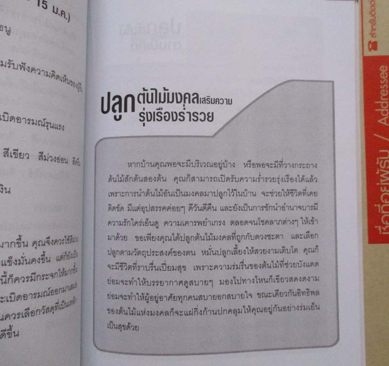 หนังสือ อยู่แล้วรวยด้วยฮวงจุ้ย