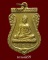 เหรียญพระพุทธวัชรโพธิคุณ วัดโพธิ์แมนคุณาราม กรุงเทพฯ (No.2)