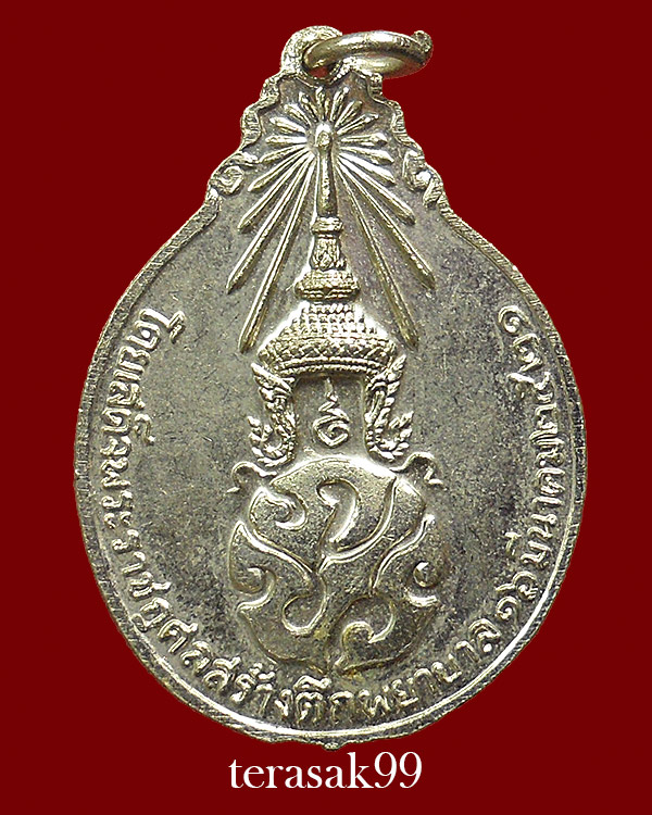 เหรียญหลังภปร.ใหญ่ ปี2521 หลวงปู่แหวน สุจิณฺโณ วัดดอยแม่ปั๋ง อ.พร้าว จ.เชียงใหม่