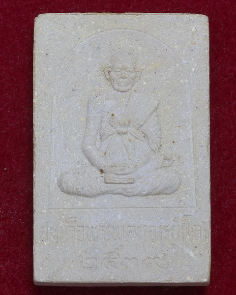 สมเด็จวัดเกศไชโย รุ่นอภิมหาเศรษฐี ที่ระลึก 100 ปี เมืองอ่างทอง