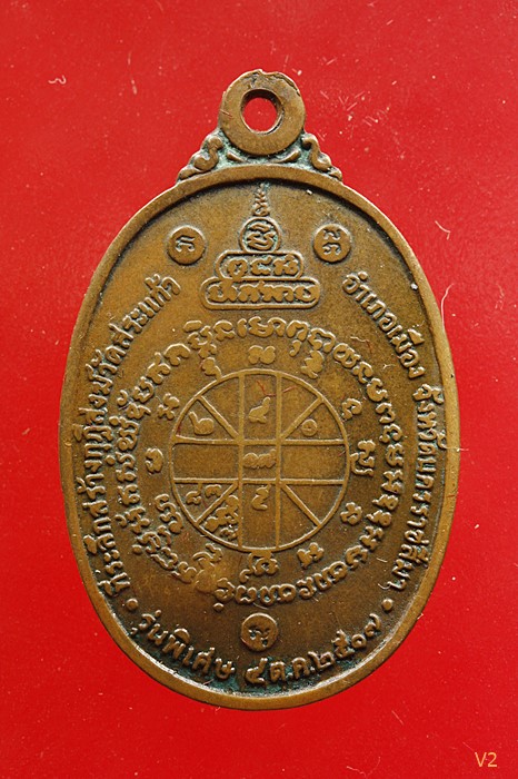 เหรียญหลวงพ่อคูณ พิมพ์ห้าแตก วัดบ้านไร่ ปี 2517