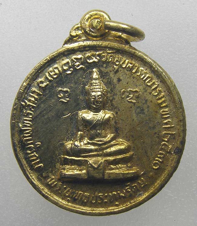 เหรียญพระครูปลัดสง่า วัดอุบลวรรณาราม ราชบุรี