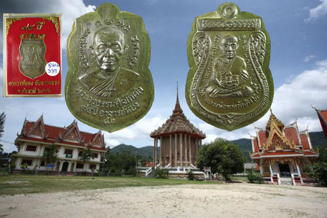 หลวงพ่อทวดเสมาหน้าเลื่อน 95 ปี ชาตกาล อ.นอง เนื้อชนวนไม่ตัดปีก เคาะเดียว