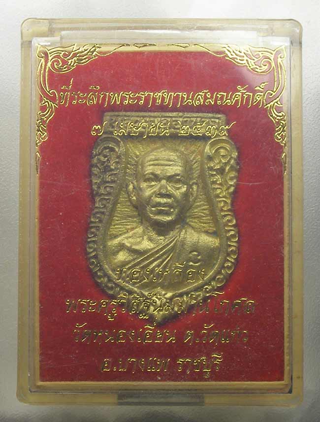 หล่อเสมา หลวงพ่ออำนาจ วัดหนองเอี่ยน ราชบุรี