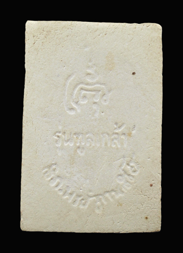 เคาะเดียว...พระสมเด็จ รุ่น ทูลเกล้า วัดบวรนิเวศวิหาร///287