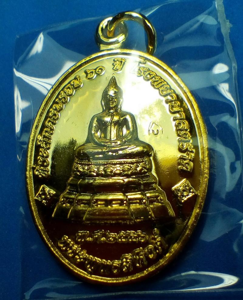 เหรียญพระพุทธสิหิงค์ หลวงปู่บัว ปลุกเสกตลอดไตรมาส ปี 2556 เนื้อกะไหล่ทอง หมายเลข 1294 พร้อมกล่องเดิม