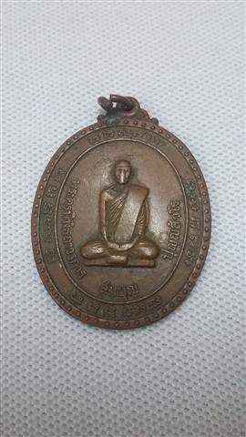 เหรียญพระครูพิพิธถาวรการ  วัดพระพุทธบาทเขารวก  อ. ตะพานหิน จ.พิจิตร