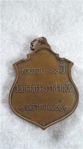 เหรียญพระบาทสมเด็จพระจุลจอมเกล้าเจ้าอยู่หัว