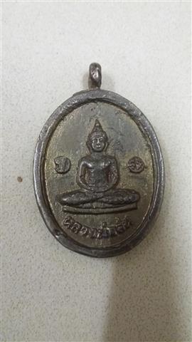 เหรียญหล่อหลวงพ่อเล็ก  จ.ลพบุรี