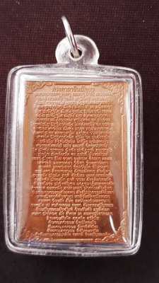 พระสมเด็จหลังพระคาถาชินบัญชร "ฉบับเต็ม" วัดมกุฎกษัตริยาราม จาลึกพิเศษ ปี 2548 เนื้อทองแดง