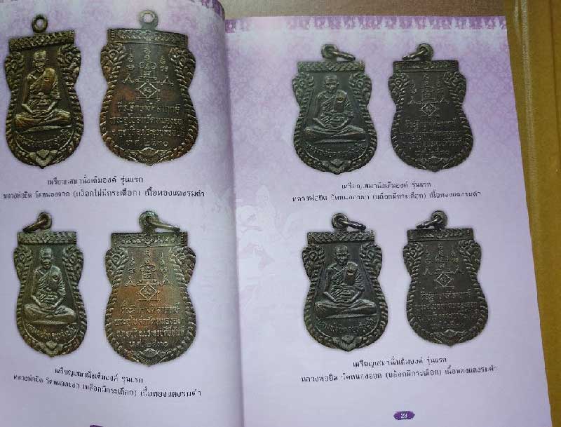 หนังสือประวัติวัตถุมงคล หลวงพ่อยิด วัดหนองจอก ฉบับสมบูรณ์  เคาะเดียว 