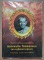 หนังสือประวัติวัตถุมงคล หลวงพ่อยิด วัดหนองจอก ฉบับสมบูรณ์  เคาะเดียว 