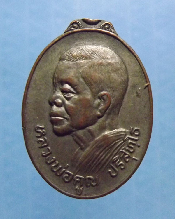 เหรียญหันข้าง *หลวงพ่อคูณ หลังพระมงคลมิ่งเมือง ปี2521 *สุดยอดประสบการณ์ 2เหรียญ