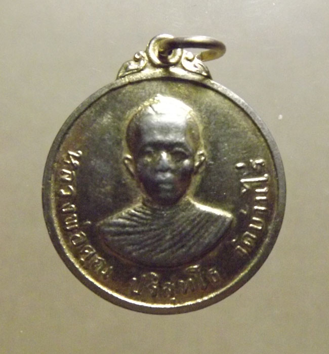 เหรียญรุ่น2 หลวงพ่อคูณ ปริสุทโธ วัดบ้านไร่ ปี2514 กลั่ยทองกรรมการ