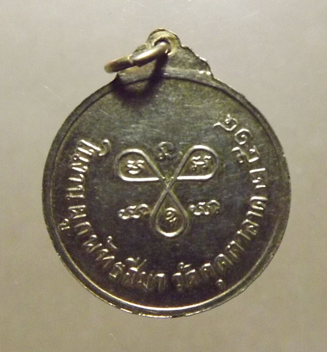 เหรียญรุ่น2 หลวงพ่อคูณ ปริสุทโธ วัดบ้านไร่ ปี2514 กลั่ยทองกรรมการ