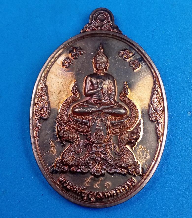 เหรียญพระกตัญญูเมตตาธรรมเนื้อทองแดง หลวงปู่บัว จ.ตราด พ.ศ.2557
