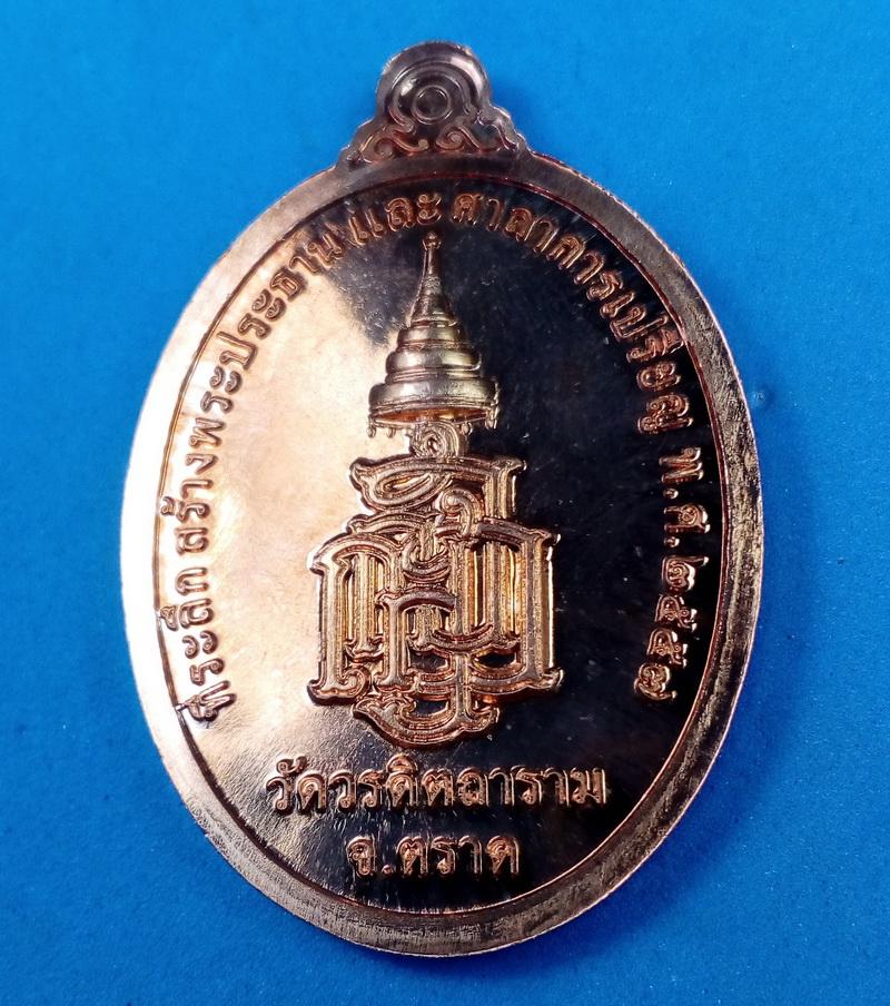 เหรียญพระกตัญญูเมตตาธรรมเนื้อทองแดง หลวงปู่บัว จ.ตราด พ.ศ.2557