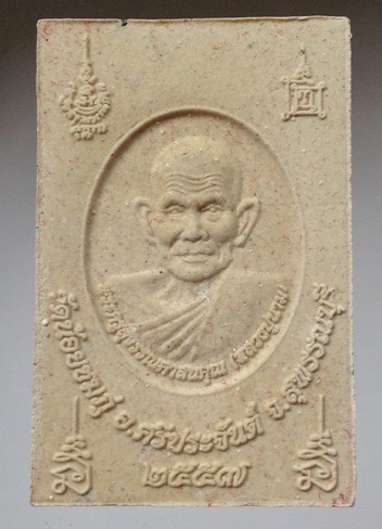 พระสมเด็จเมตตามหาลาภ หลวงปู่นาม วัดน้อยชมภู่ จ.สุพรรณบุรี ปี2557 รุ่นประสบการณ์แห่จองกันวัดแทบแตก