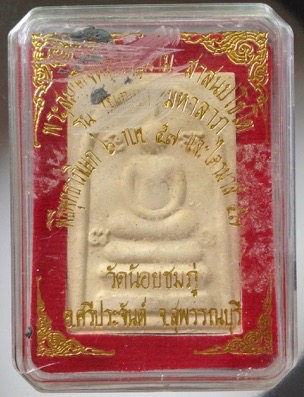 พระสมเด็จเมตตามหาลาภ หลวงปู่นาม วัดน้อยชมภู่ จ.สุพรรณบุรี ปี2557 รุ่นประสบการณ์แห่จองกันวัดแทบแตก