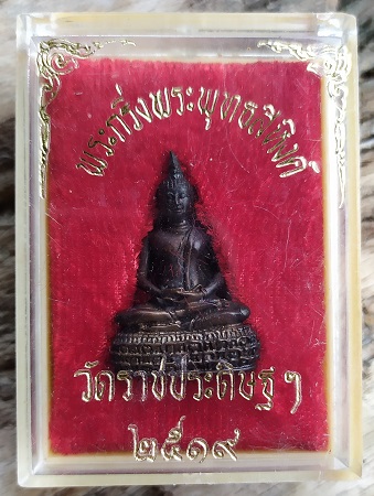 พระกริ่งพระพุทธสิหิงค์ วัดราชประดิษฐ์ ปี 19 พร้อมกล่อง
