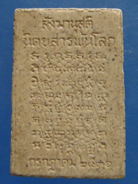 พระผง หลวงพ่อฤาษีลิงดำ ปี2536