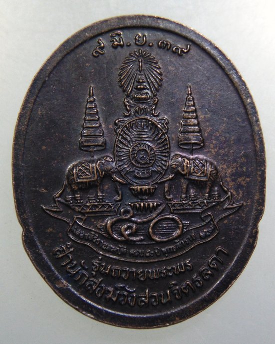๒๐ หลวงปู่เหรียญ รุ่นถวายพระพร