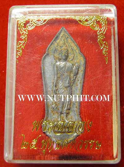 พระฉลอง 25 พุทธศตวรรษ(กล่องเดิม)แท้เดิมรับประกัน*215