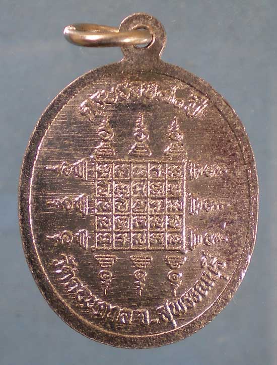 เหรียญอายุ70 หลวงพ่อมูล วัดดอนตาล
