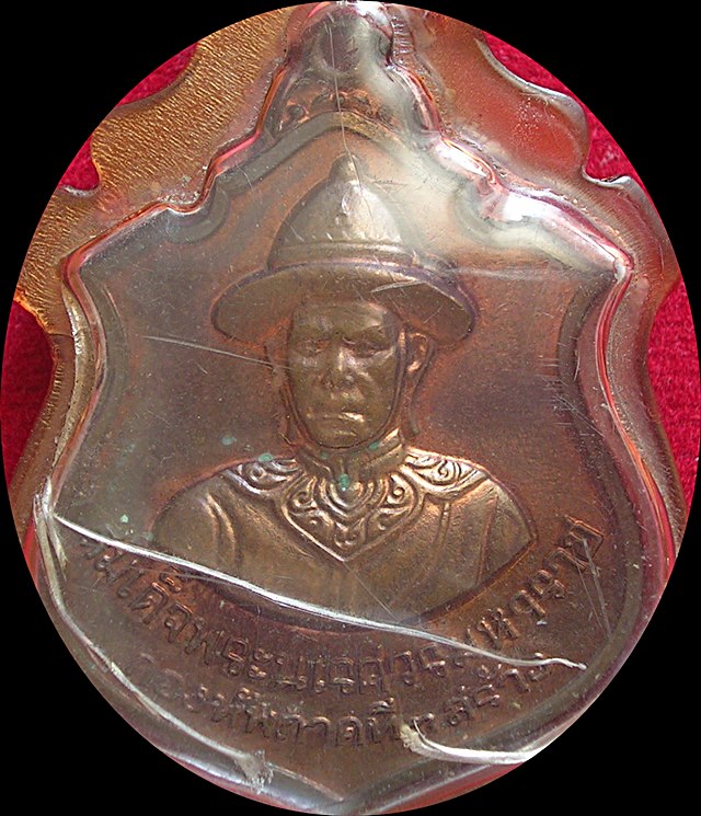 เหรียญสมเด็จพระนเรศวรมหาราชหลังพระเอกาทศรถ กองทัพภาคที่ 3สร้าง ปี 2517