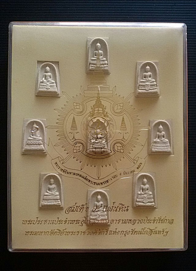 พระชุดสมเด็จ 9 แผ่นดิน หลังภปร พิมพ์พระประธานพระอุโบสถพระอารามหลวงประจำ 9 รัชกาล ครบ 6 รอบ พ.ศ.2542