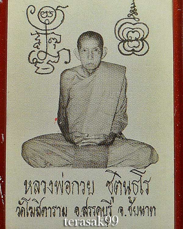 รูปถ่ายหลวงพ่อกวย รุ่นศรัทธาบารมี ปี2562 หลังปั๊มยันต์ ออกวัดโฆษิตาราม (10)