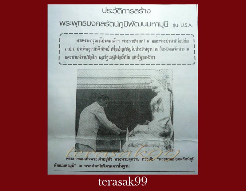 เหรียญพระพุทธมงคลรัตน์ภูมิพัฒนมหามุนี ภ.ป.ร.ในหลวงทรงพระสุหร่ายและทรงเจิม องค์ที่A1