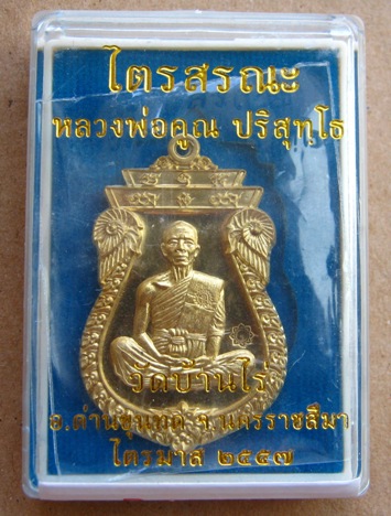 เหรียญเสมาไตรสรณะ หลวงพ่อคูณ ปี2557 เนื้อทองระฆัง(เจาะห่วง) หมายเลข1058พร้อมกล่องเดิม