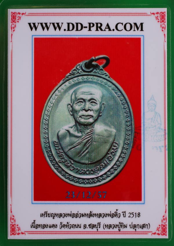 บัตรรับประกันพระแท้