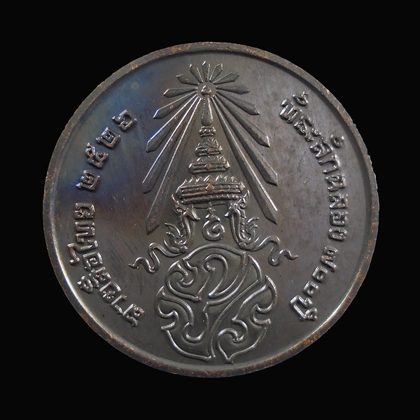เคาะเดียว....เหรียญที่ระลึกฉลอง 700 ปี ลายสือไทย หลวงพ่อเกษม ปี 2526 ///317
