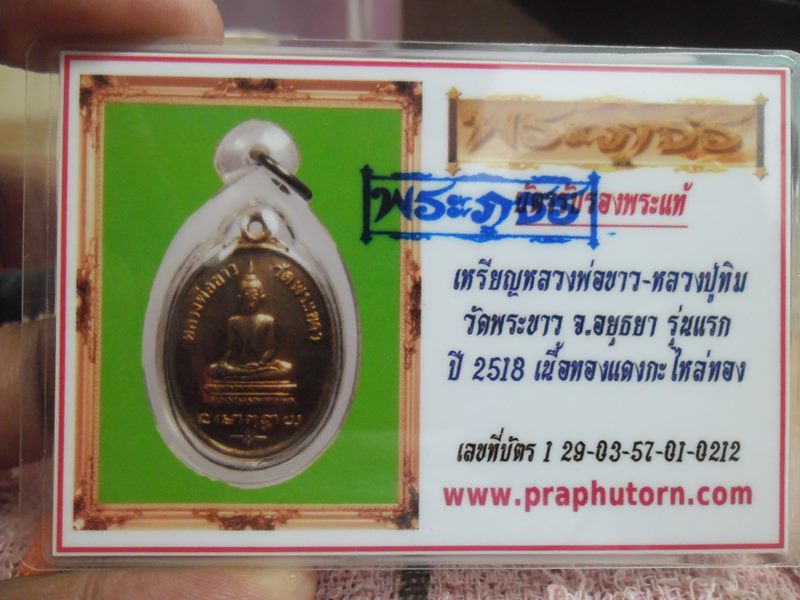 ...เหรียญหลวงปู่ทิม วัดพระขาว รุ่นแรก ปี 2518 เนื้อทองแดงกะไหล่ทอง สวย + บัตรเพื่อนบ้าน จ.อยุธยา 
