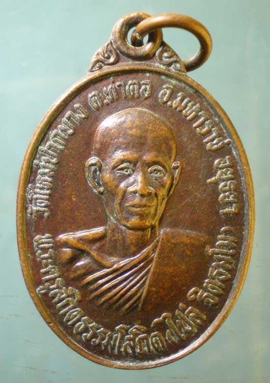เหรียญอายุ60 ปี21 พระครูปิ่น - พระครูสุวรรณวรคุณ วัดหน่อพุทธากูร