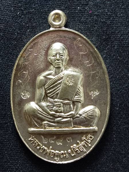 เหรียญหลวงพ่อคูณรุ่นย้อนยุค รุ่นสร้างบารมี ปี19 ออกวัดใหม่อัมพวัน ปี 54 เนื้อ อัลปาก้า หมายเลข 2443 