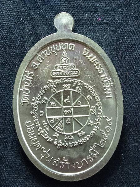 เหรียญหลวงพ่อคูณรุ่นย้อนยุค รุ่นสร้างบารมี ปี19 ออกวัดใหม่อัมพวัน ปี 54 เนื้อ อัลปาก้า หมายเลข 2443 