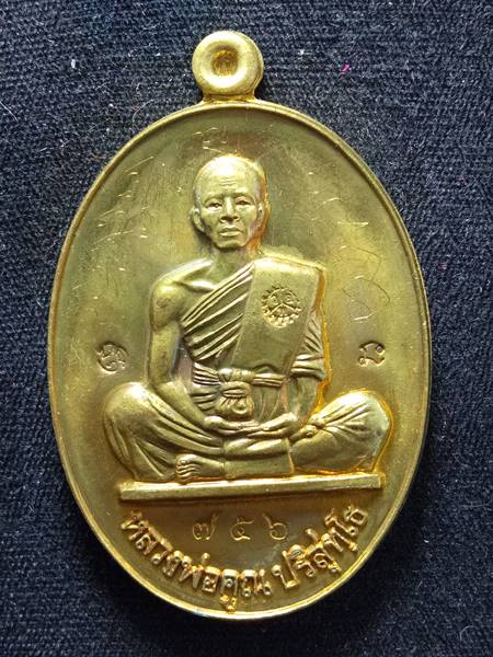 เหรียญหลวงพ่อคูณรุ่นย้อนยุค รุ่นสร้างบารมี ปี19 ออกวัดใหม่อัมพวัน ปี 54 เนื้อ ทองฝาบาตร หมายเลข 756 