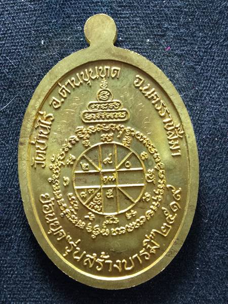 เหรียญหลวงพ่อคูณรุ่นย้อนยุค รุ่นสร้างบารมี ปี19 ออกวัดใหม่อัมพวัน ปี 54 เนื้อ ทองฝาบาตร หมายเลข 756 