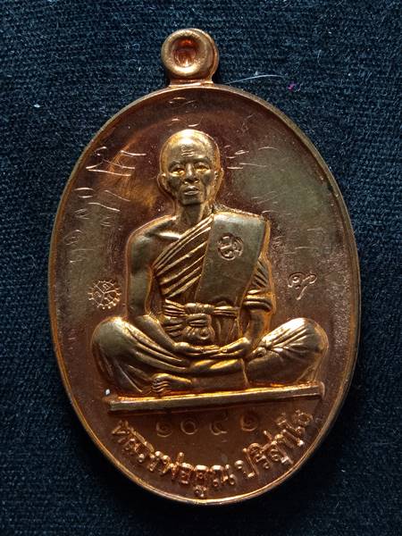 เหรียญหลวงพ่อคูณรุ่นย้อนยุค รุ่นสร้างบารมี ปี19 ออกวัดใหม่อัมพวัน ปี 54 เนื้อ ทองแดงขัดเงา หมายเลข 1