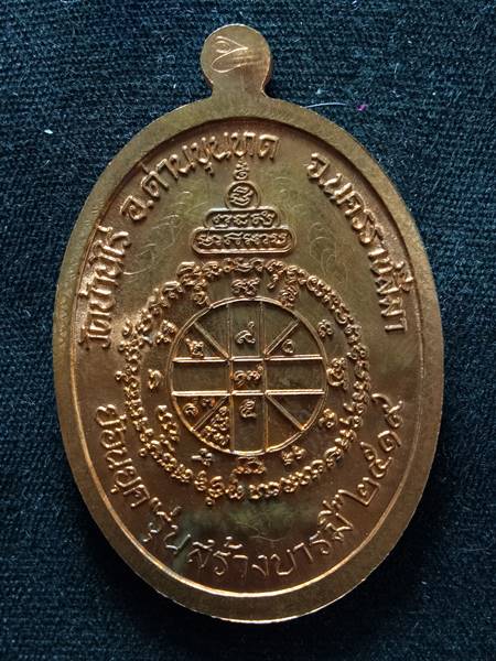 เหรียญหลวงพ่อคูณรุ่นย้อนยุค รุ่นสร้างบารมี ปี19 ออกวัดใหม่อัมพวัน ปี 54 เนื้อ ทองแดงขัดเงา หมายเลข 1