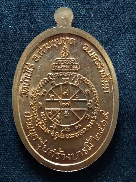 เหรียญหลวงพ่อคูณรุ่นย้อนยุค รุ่นสร้างบารมี ปี19 ออกวัดใหม่อัมพวัน ปี 54 เนื้อ ทองแดงขัดเงา หมายเลข 3