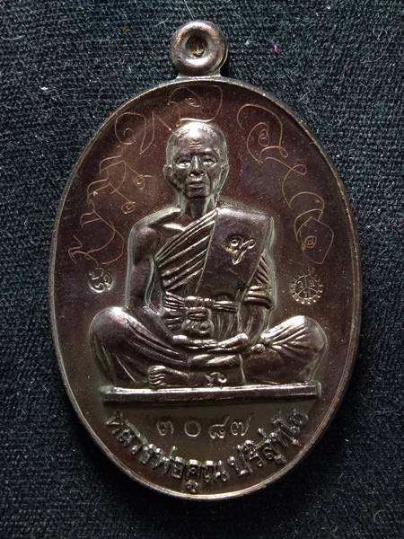 เหรียญหลวงพ่อคูณรุ่นย้อนยุค รุ่นสร้างบารมี ปี19 ออกวัดใหม่อัมพวัน ปี 54 เนื้อ ทองแดงรมดำ หมายเลข 308