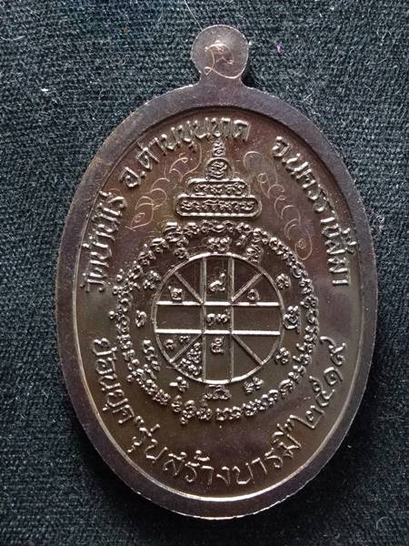 เหรียญหลวงพ่อคูณรุ่นย้อนยุค รุ่นสร้างบารมี ปี19 ออกวัดใหม่อัมพวัน ปี 54 เนื้อ ทองแดงรมดำ หมายเลข 308