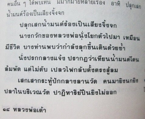 แหวนพิรอดกันภัย หล่อโบราณ เนื้อนวะโลหะ หลวงพ่อเต้า วัดเกาะวังไทร ปี33 ศิษย์เอกหลวงพ่อแช่ม วัดตาก้อง