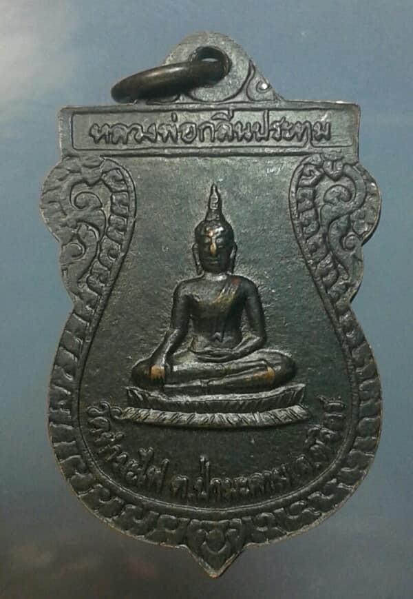 เหรียญหลวงพ่อบุญลือ หลวงพ่อกลิ่นประทุม  วัดท่ามะไฟ   พิจิตร    เคาะเดียวครับ