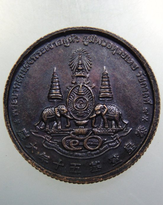 ๒๐ เหรียญแปดเซียน โพวเทียนตังเข่ง ฉลองครองราชย์ 50 ปี กาญจนาภิเษก ร.9 สมาคม 50 ตระกูลแซ่ จัดสร้าง